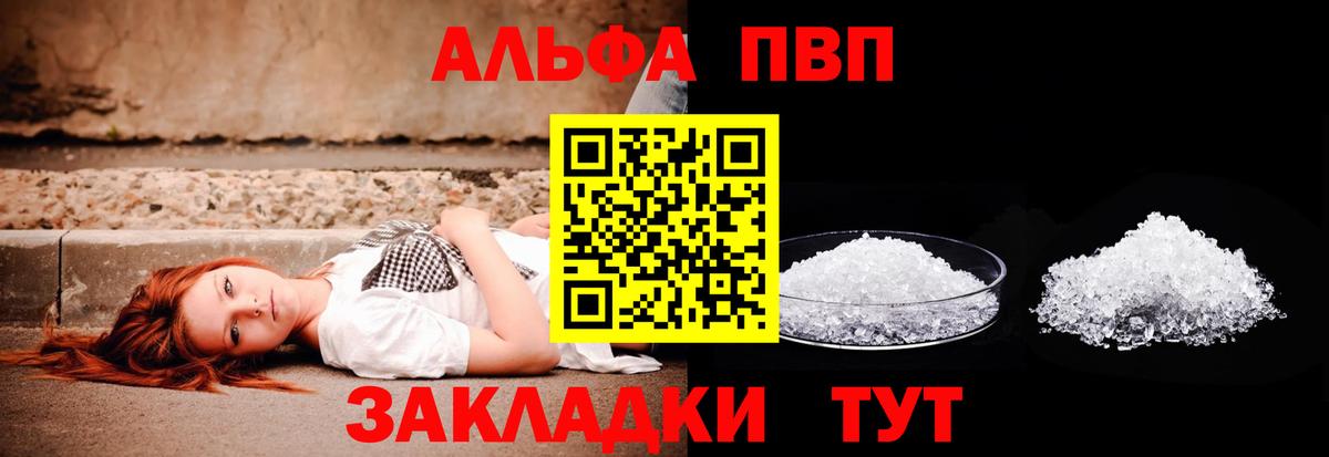 Михайловск  APVP  APVP Соль  Вход с VPN  A-PVP мука 