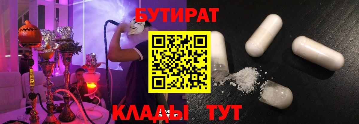 БУТИРАТ буратино  Вход с VPN  Михайловск 