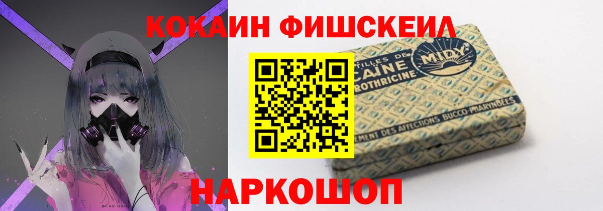 Cocaine Колумбийский  Cocaine Fish Scale  Михайловск  Вход с VPN 