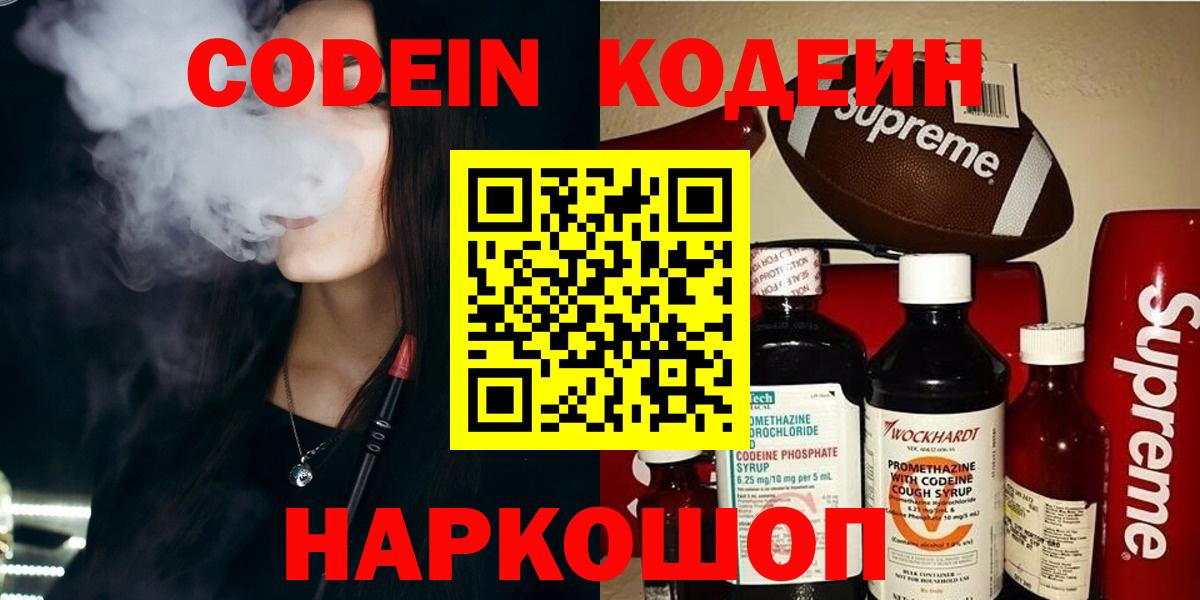 Михайловск  Codein Purple Drank  Вход с VPN 