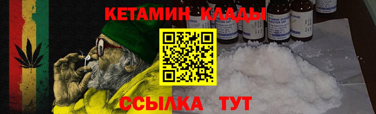Михайловск  shop формула  Вход с VPN  КЕТАМИН VHQ 
