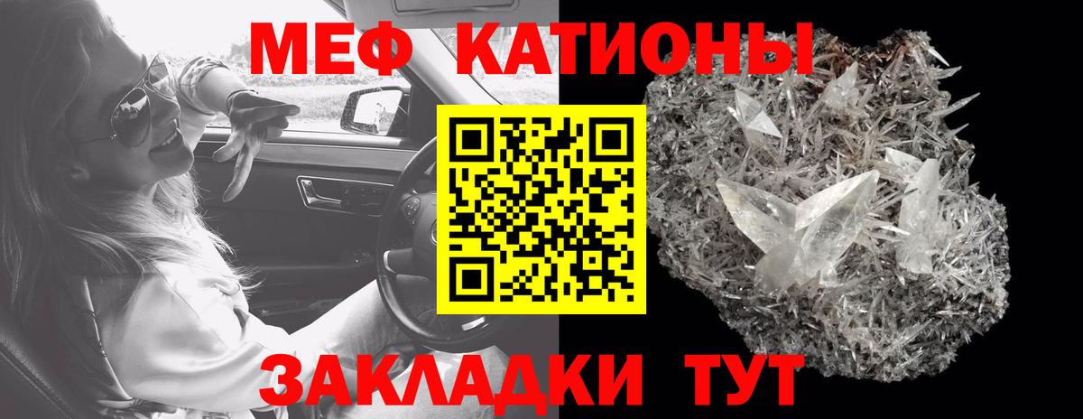 Меф мяу мяу Михайловск