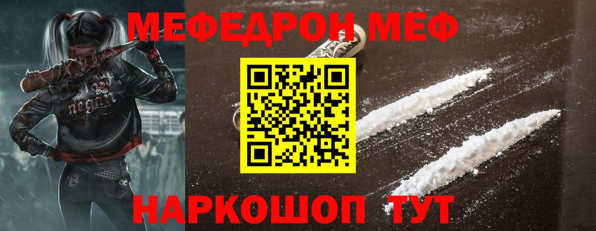 Михайловск  МЯУ-МЯУ мяу мяу  МЯУ-МЯУ mephedrone  МЕФ  Вход с VPN 