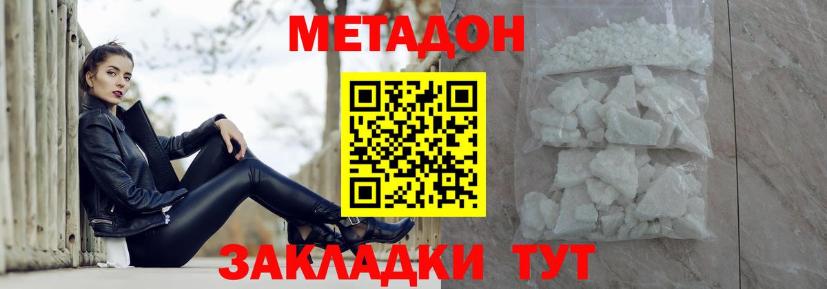 Метадон methadone Михайловск