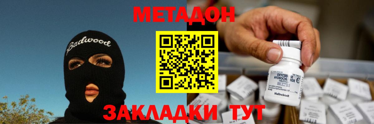 МЕТАДОН methadone  Метадон белоснежный  darknet Telegram  Михайловск  Вход с VPN 