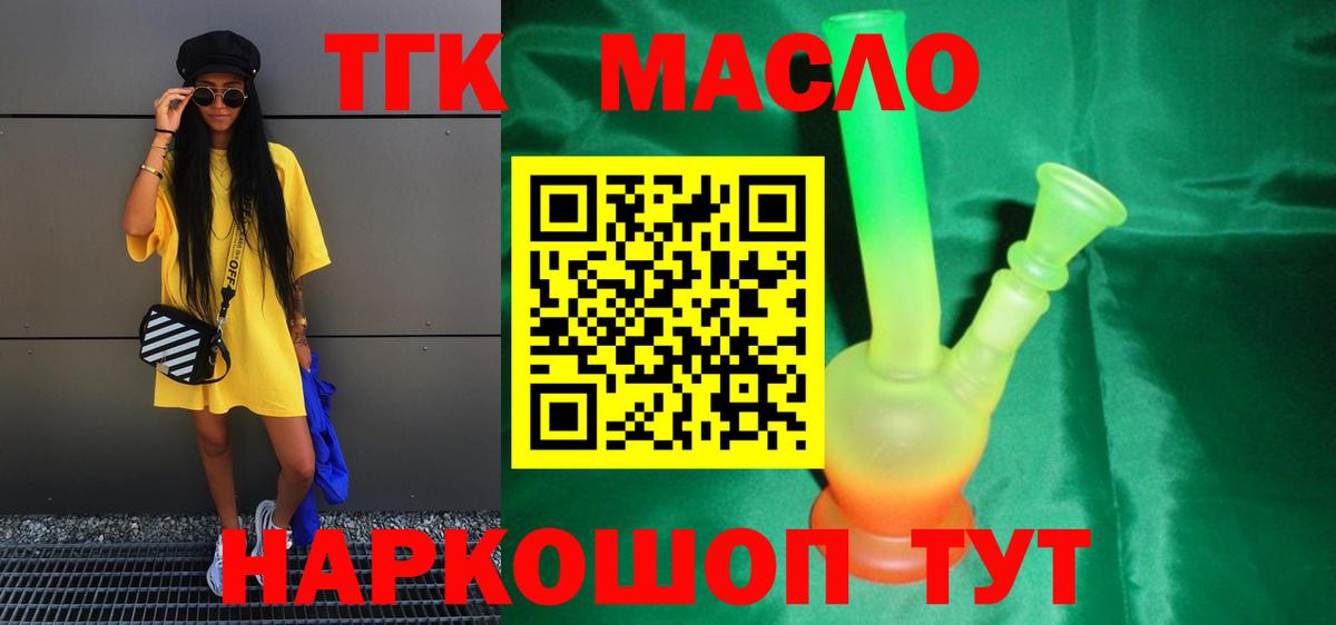 Михайловск  Дистиллят ТГК жижа  ТГК THC oil  Вход с VPN 