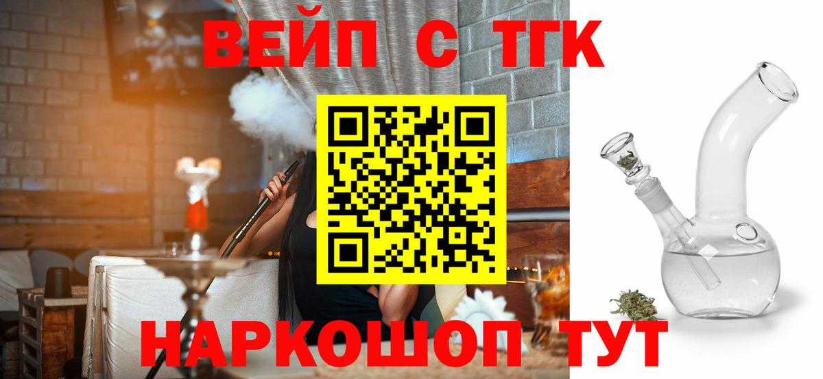 ТГК вейп с тгк Михайловск